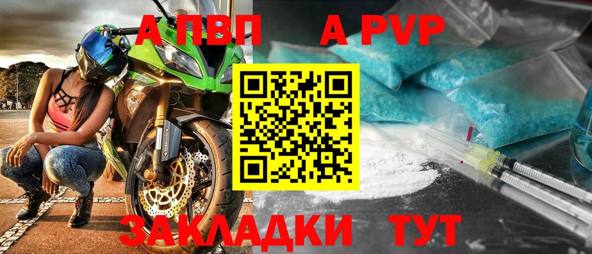 Анапа  А ПВП СК КРИС  Alpha PVP  Alpha PVP VHQ  Вход с VPN 