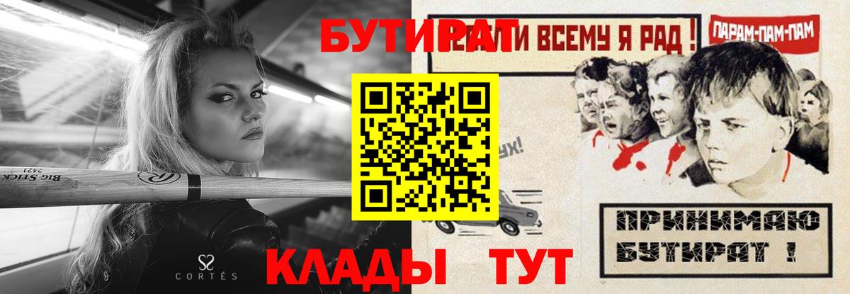 Бутират буратино Анапа