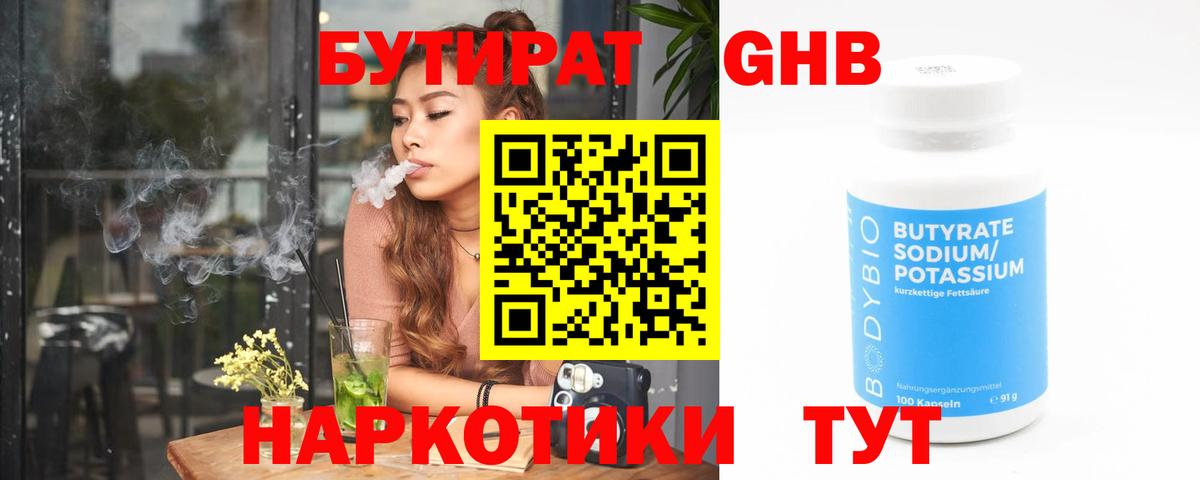 БУТИРАТ BDO  Вход с VPN  Анапа 