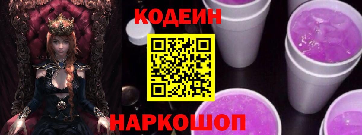 Кодеиновый сироп Lean Purple Drank  Кодеиновый сироп Lean напиток Lean (лин)  Анапа  Вход с VPN 