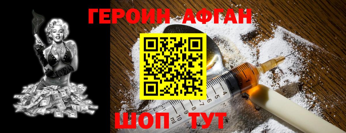 Героин Heroin Анапа