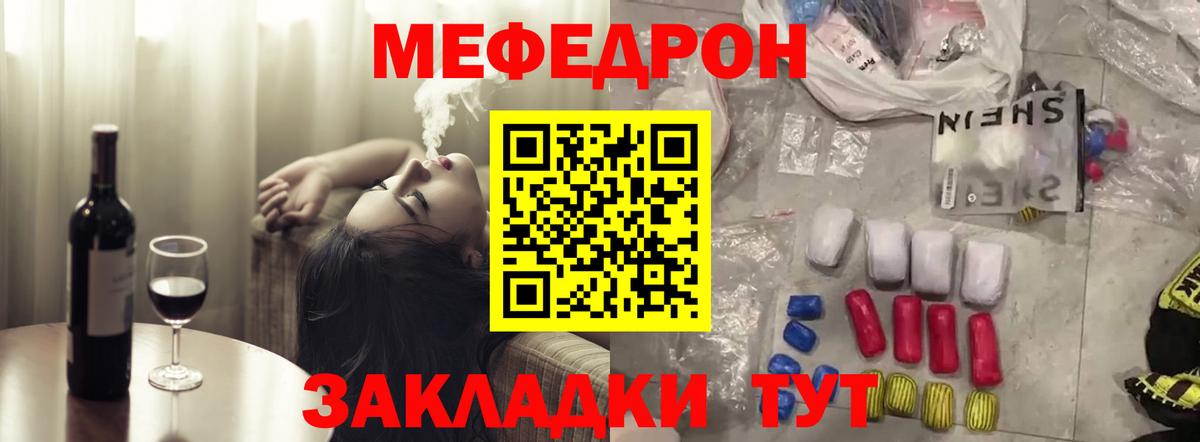 Мефедрон кристаллы Анапа
