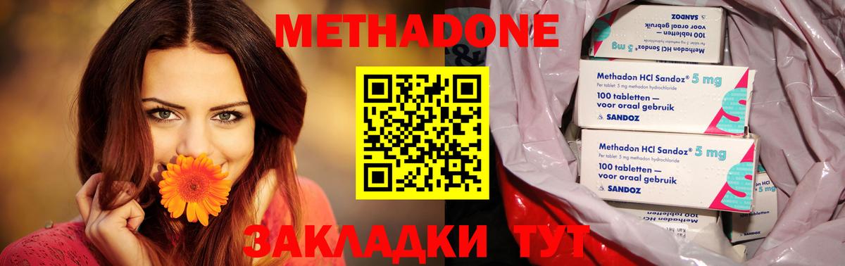 МЕТАДОН кристалл  Вход с VPN  Анапа 