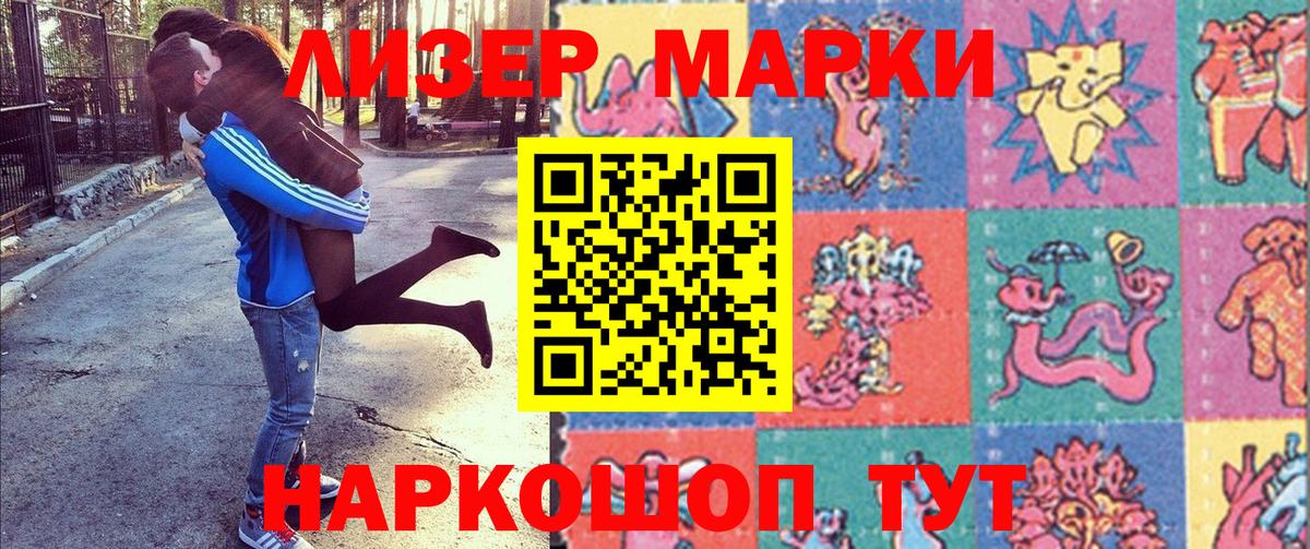 Наркотические марки 1,8мг  Наркотические марки  Вход с VPN  Анапа  Наркотические марки 1,8мг 